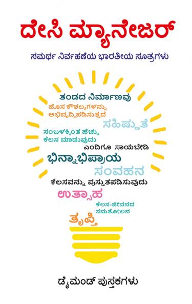 Desi Manager in Kannada (???? ?????????)