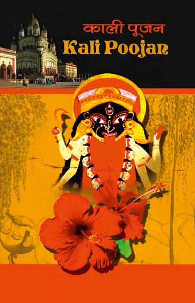 Kali Poojan (काली पूजन)
