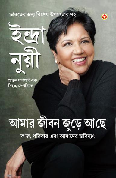 My Life is Full in Bengali (???? ???? ????? ??? : ??? ?????? ??? ?????? ???????