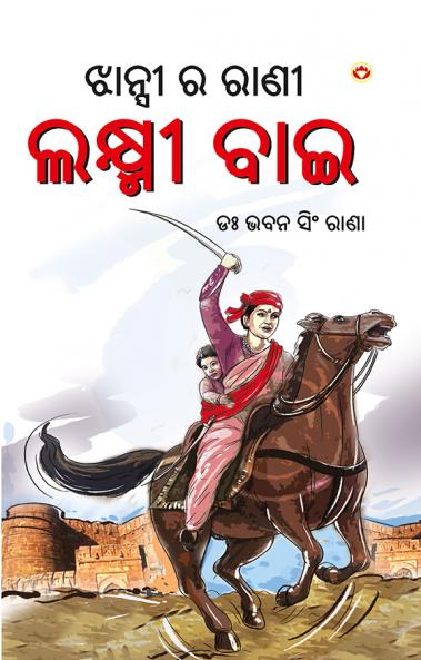 Rani of Jhansi in Oriya (?????? ? ????)