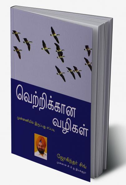 Winning Ways in Tamil (??????????? ??????)