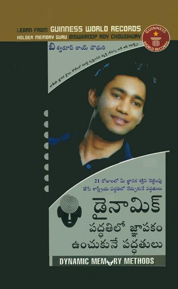 Dynamic Memory Methods in Telugu (??????? ????? ???????)