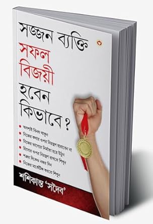 Achchha Insaan Safal Vijeta Kaise Bane