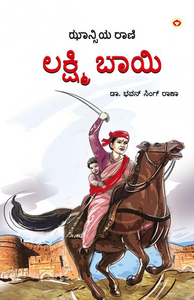 Rani of Jhansi in Kannada (??????? ????)