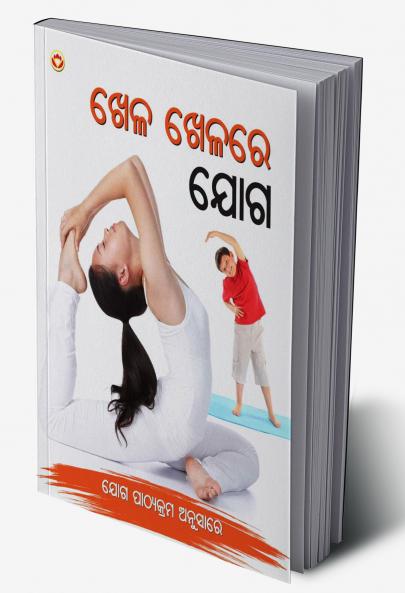 Khel Khel Main Yog in Oriya
