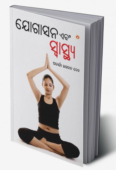 Yogasan Aur Swasthaya (?????? ??? ????????? ????????)