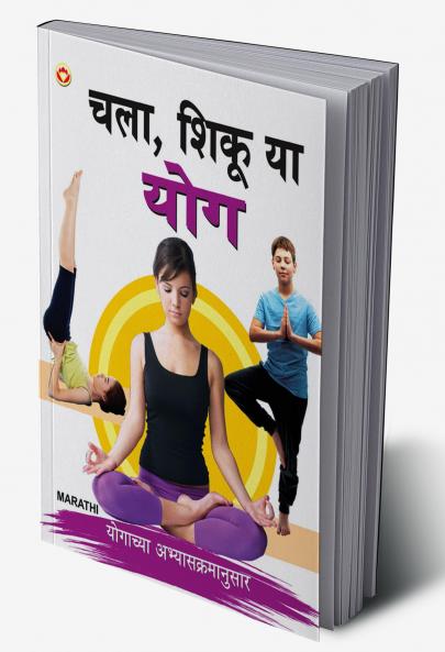 Aao Sikhen Yog in Marathi (??? ???? ?? ??? )