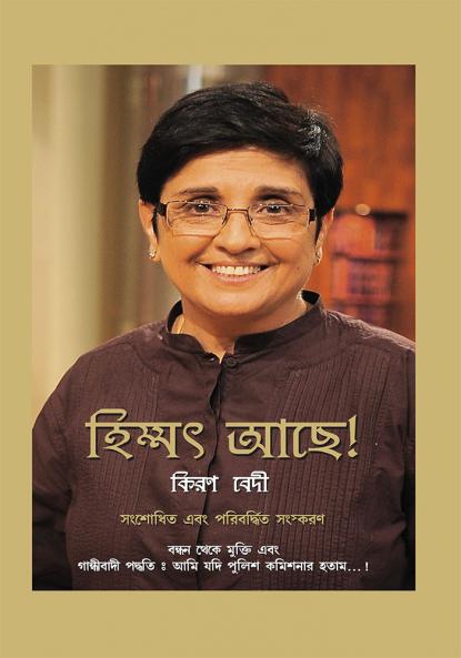 Himmat Hai in Bengali (?????? ???!)