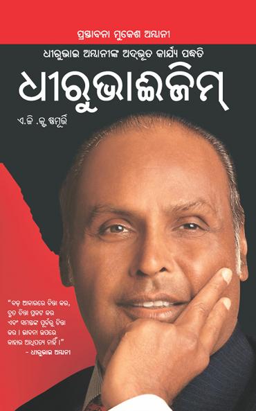 Dhirubhaism (??????? ?????????? ???? ??????? ?????? ???????????)