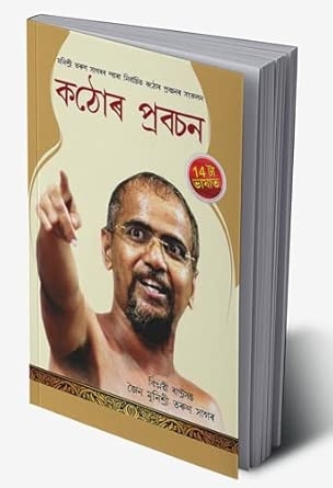 Kadve Pravachan (???? ??????)