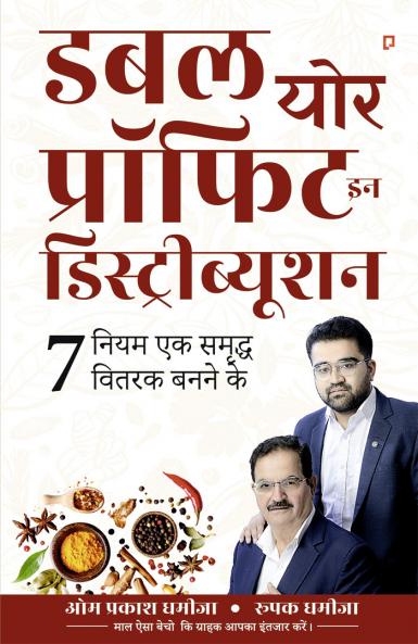 डबल योर प्रॉफिटन डिस्ट्रीब्यूशन