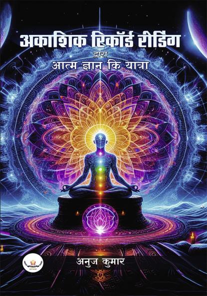 Akashik Record Reading Dwara Aatmgyan Ki Yatra