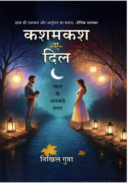 ?????-?-??? : ????? ?? ????? ???? (Kashmakash-e-Dil : Pyaar ke Ankahe Shabd) | Hindi Poetry | Coloured Interior |Nikhil Gupta