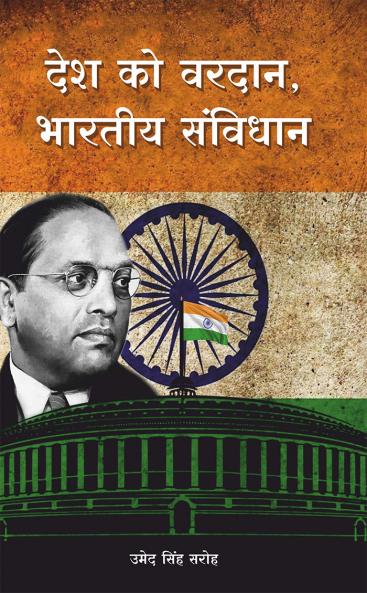 Desh ko Vardaan Bhartiya Sanvidhan