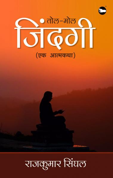 Tol-Mol Zindagi (Ek Aatmakatha)