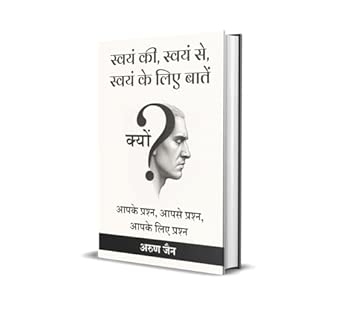 Kyon: Aapke Prashna Aapse Prashna Aapke Liye Prashna | Arun Jain