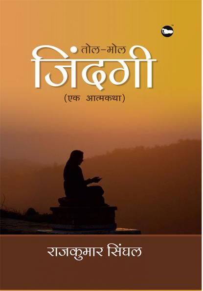 Tol-Mol Zindagi (Ek Aatmakatha)