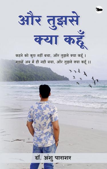 Aur Tujhse Kya Kahun