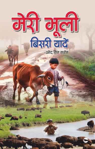 Meri Bhooli Bisari Yaadein