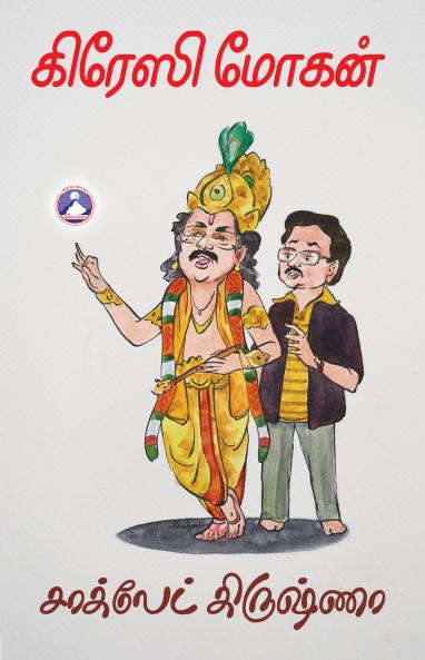 Chocolate Krishna