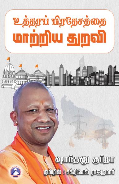 Uthira Pradhesathai Matriya Thuravi