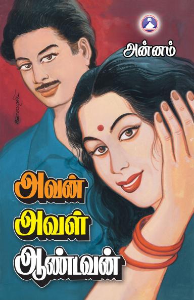 Avan Aval Andavan