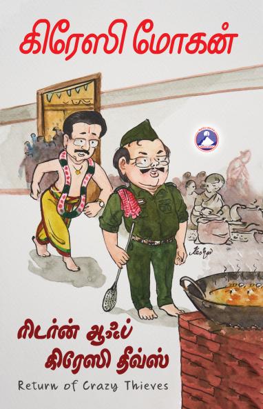 Return of Crazy Thieves