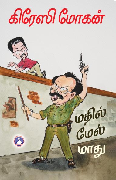 Madhil Mel Maadhu