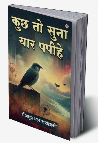 Kuch to Suna Yaar Papeehe