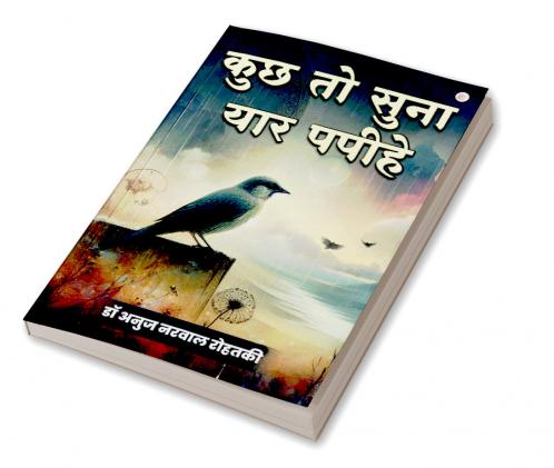 Kuch to Suna Yaar Papeehe