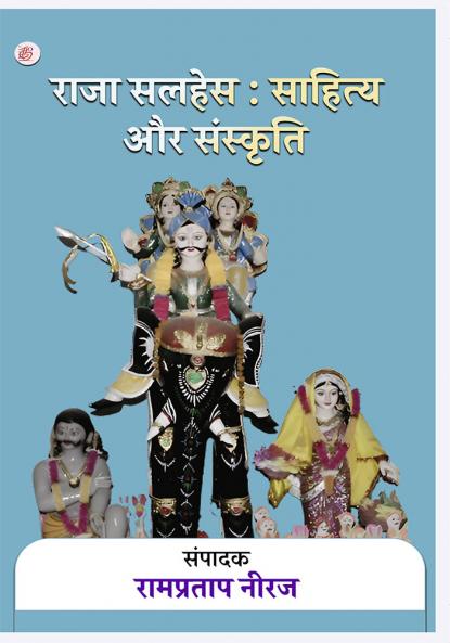 Raja Salhes Sahitya Aur Sanskriti