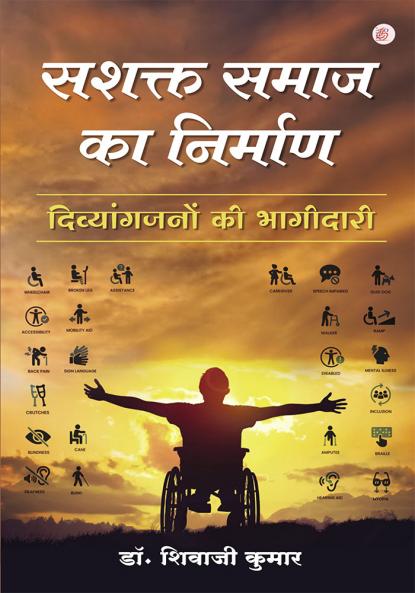 Sashakt Samaj Ka Nirmaan: Divyangjanon Ki Bhagidari