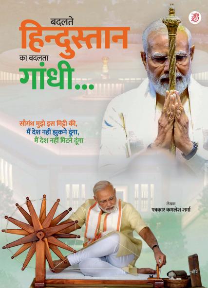 Badalte Hindustan Ka Badalta Gandhi