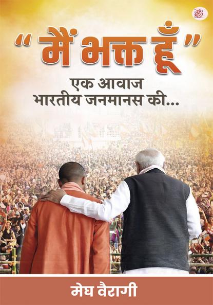 Main bhakt hoon  Mai Bhakt hu Janmanas Ka….