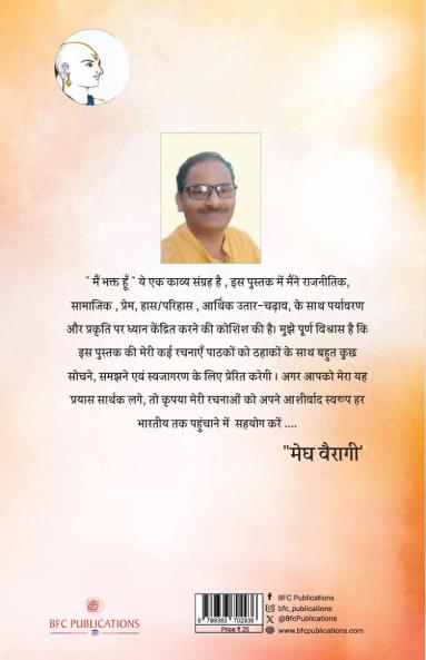 Main bhakt hoon  Mai Bhakt hu Janmanas Ka….