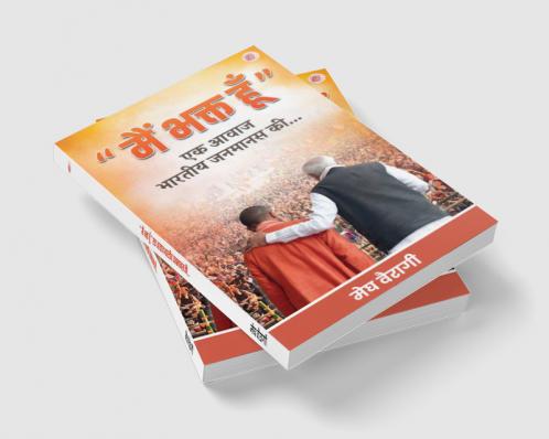 Main bhakt hoon  Mai Bhakt hu Janmanas Ka….