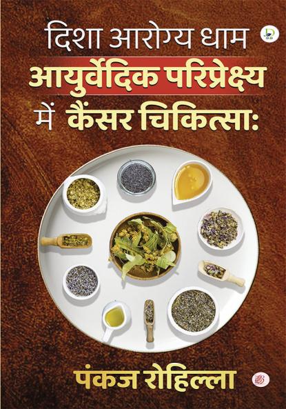 Disha Arogya Dham: Ayurvedic Pariprekshya Mein Cancer Chikitsa