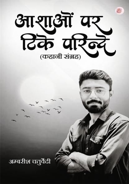 Aashaon Par Tike Parinde (Kahani Sangrah)