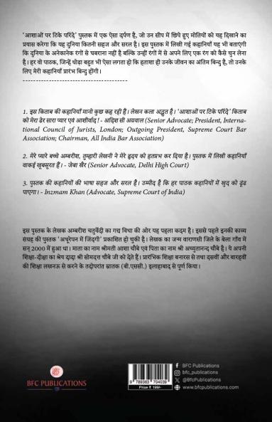 Aashaon Par Tike Parinde (Kahani Sangrah)