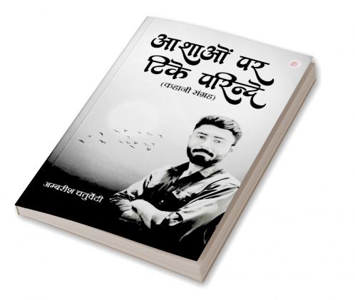 Aashaon Par Tike Parinde (Kahani Sangrah)
