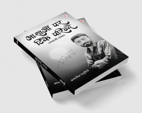 Aashaon Par Tike Parinde (Kahani Sangrah)