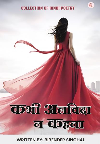 Kabhi Alvida Na Kahna