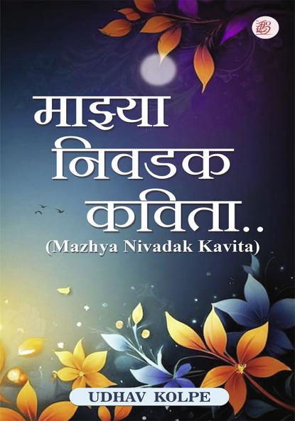 Mazhya Nivadak Kavita