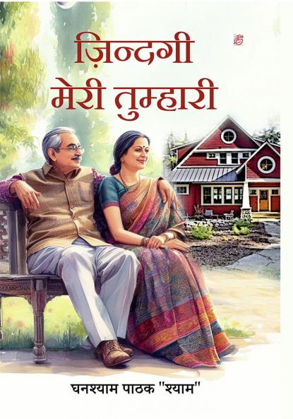 Zindagi Meri Tumhari