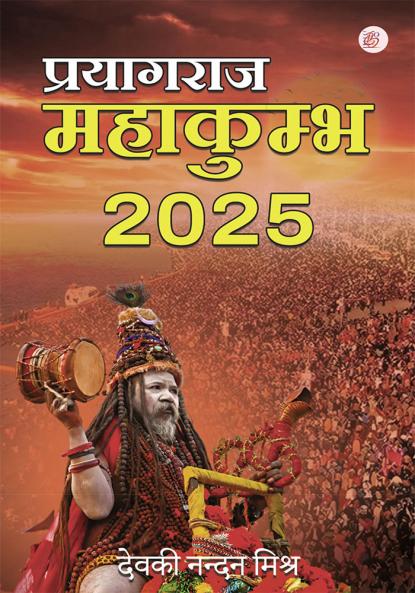 Prayagraj Mahakumbh 2025