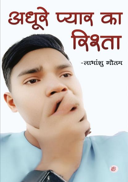 Adhoori pyaar ke rishte