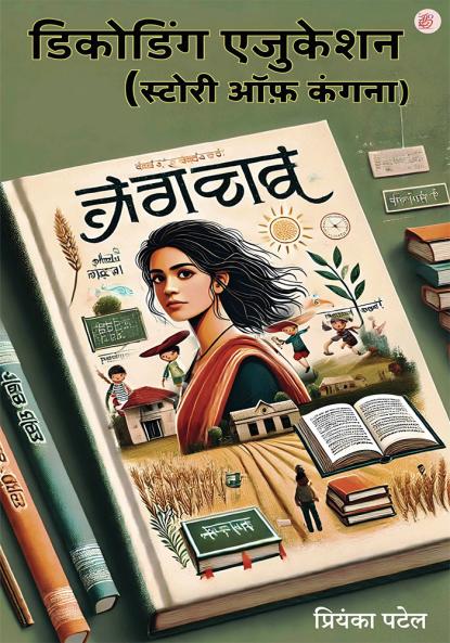 Decoding Education( Story of Kangna)
