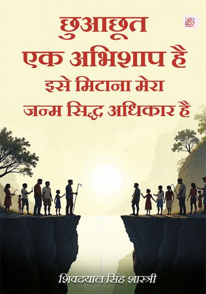 Chhua-Chhoot Ek Abhishap Hai - Ise Mitana Mera Janm Siddh Adhikar Hai