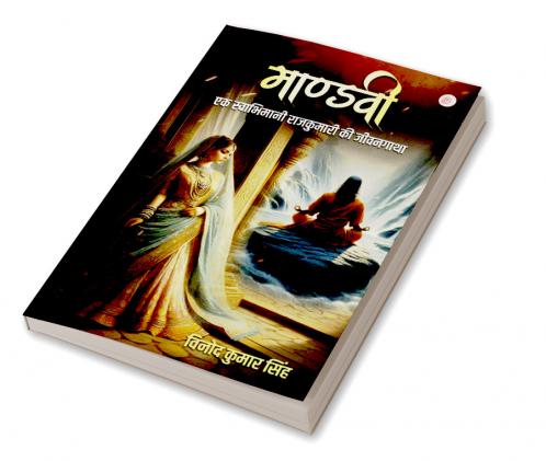 Mandvi Ek Swabhimani Rajkumari Ki Jeevangatha