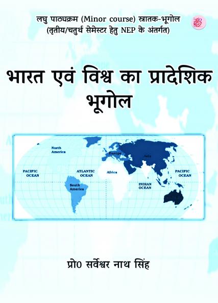 Bharat evam Vishw ka Pradeshik Bhugol